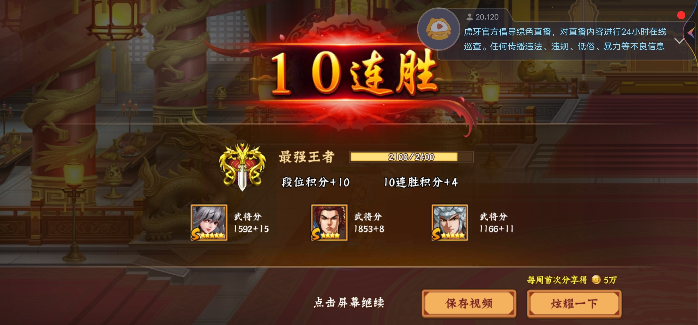小小十连胜