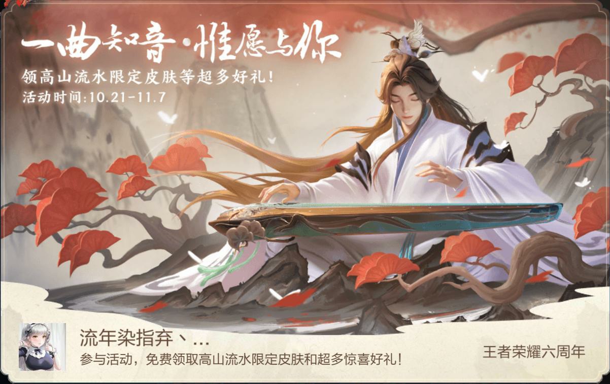 周年皮肤#我最喜欢的是庄周的这款6周年庆限定皮肤高山流水