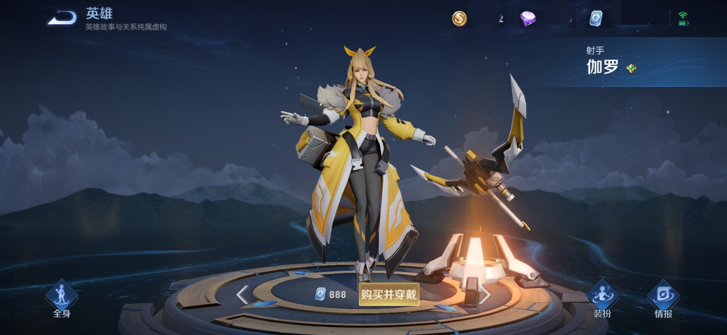 射手伽罗初体验