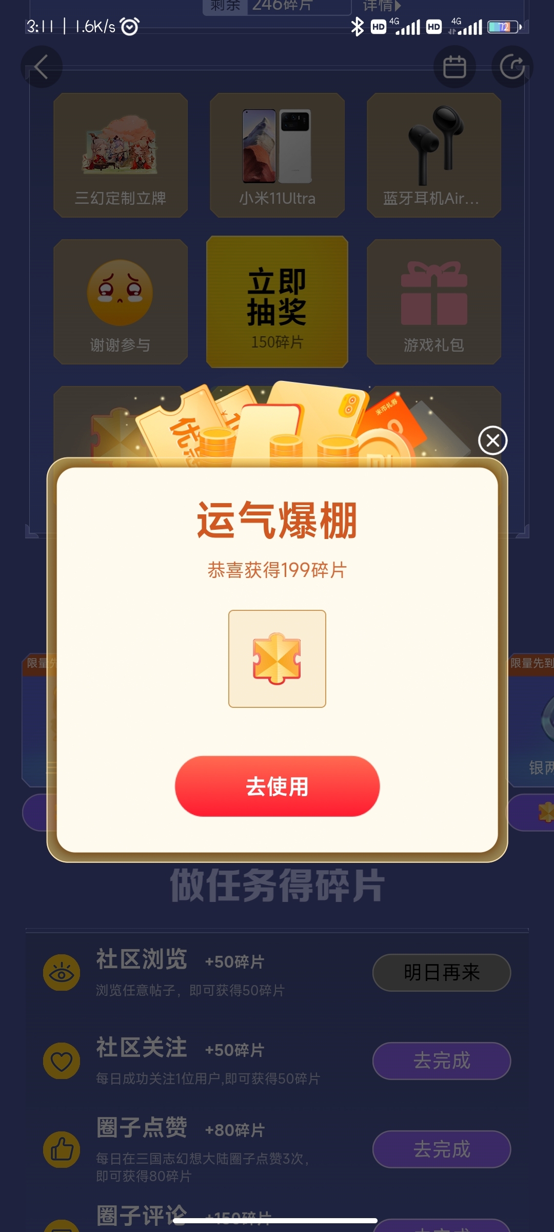 199碎片已抽中