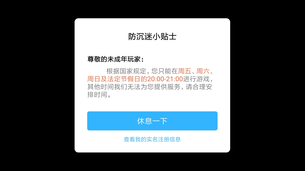 这不是寒假吗？怎么进不去？