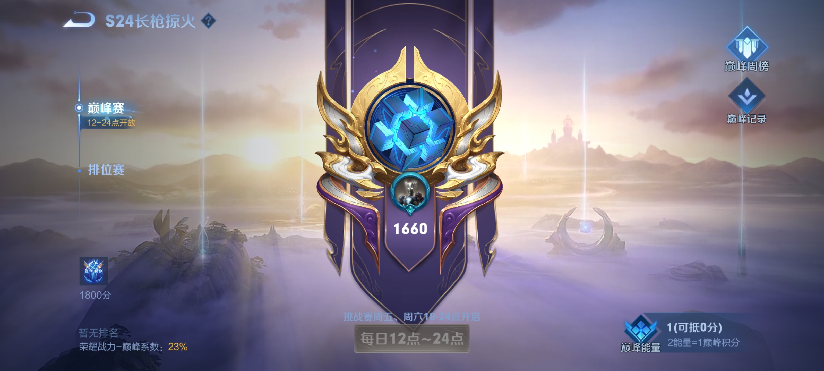 赛季段位,看我看我