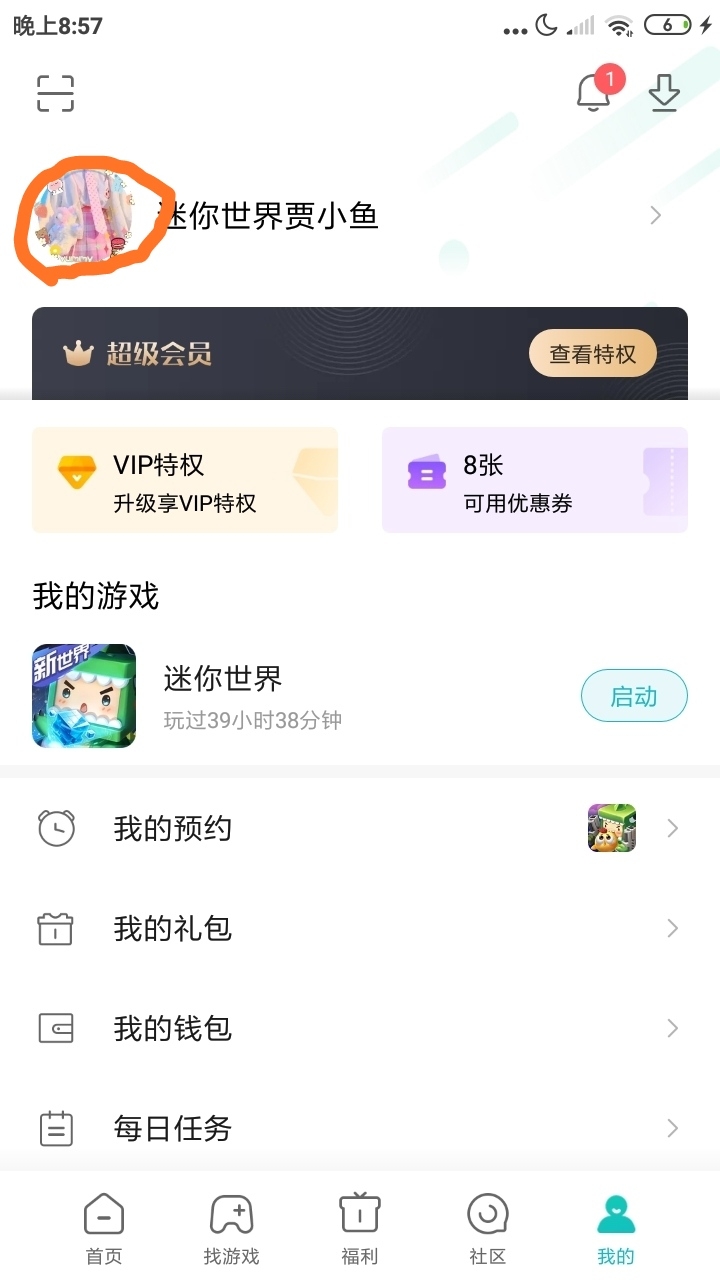 教你们怎么换头像