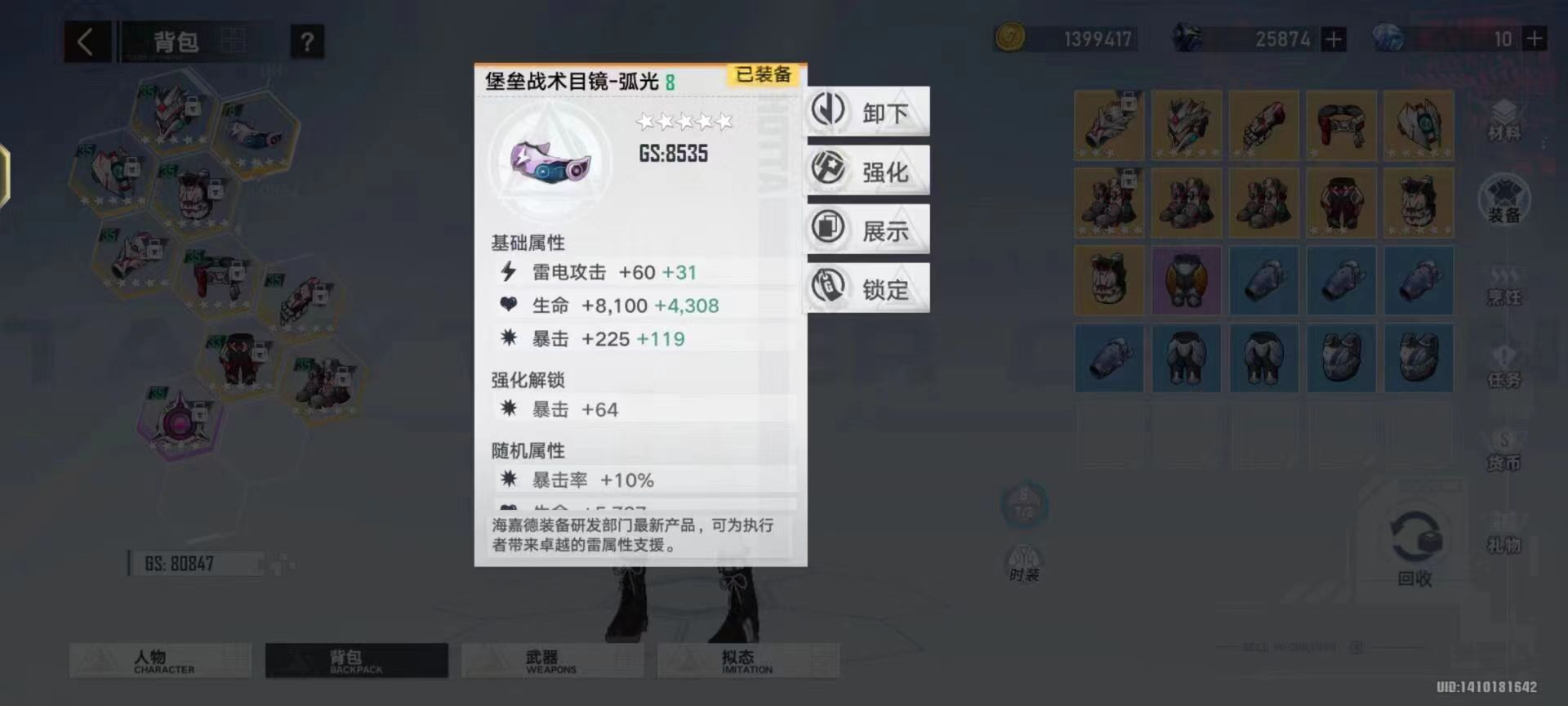 护目镜的GS没有最高只有更高