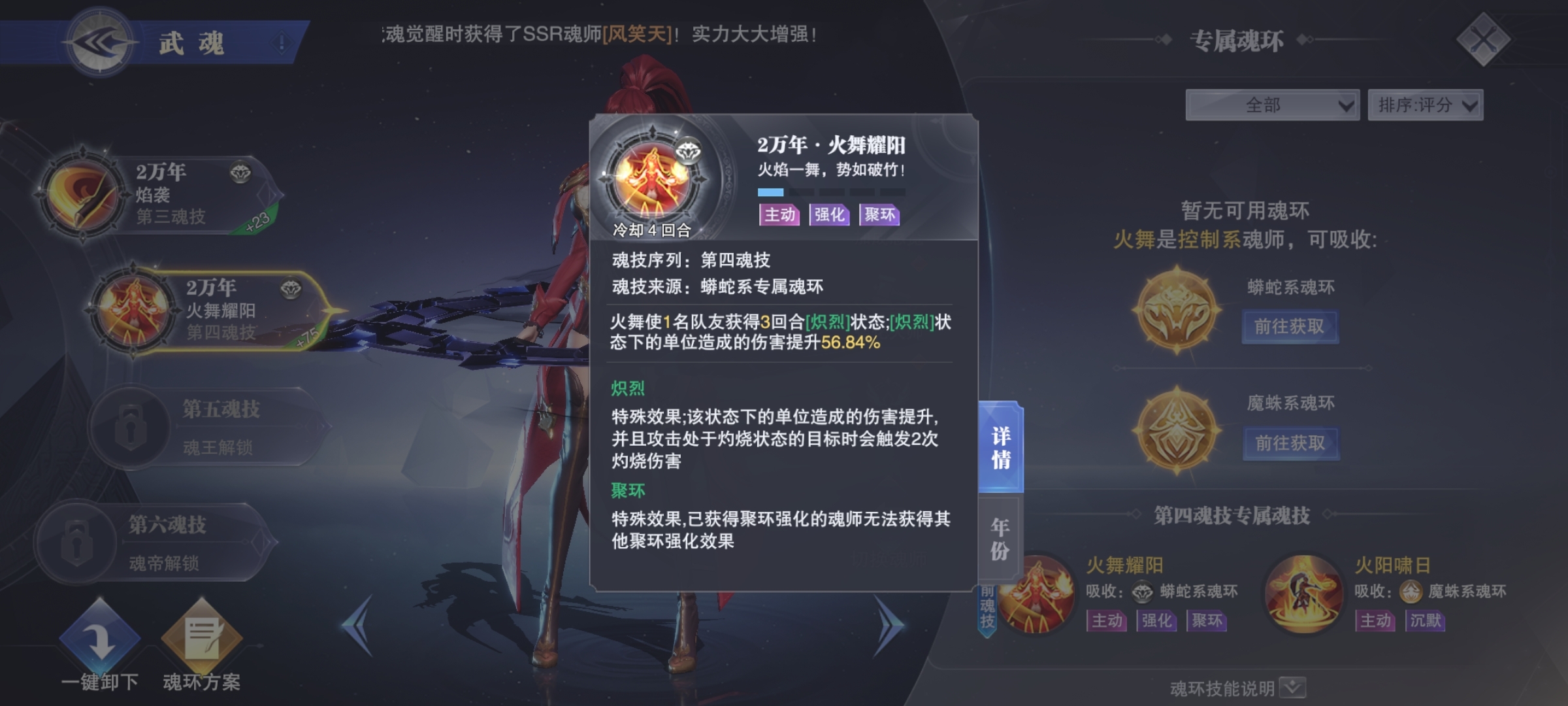 最爱魂技火舞的一个火神一个火舞耀阳