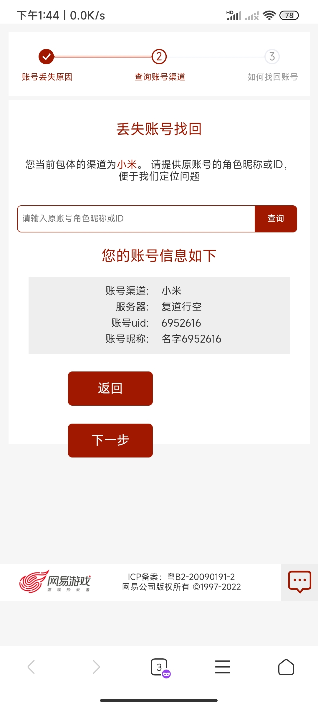 什么情况啊？更新了一下MIUI13账号就没了。