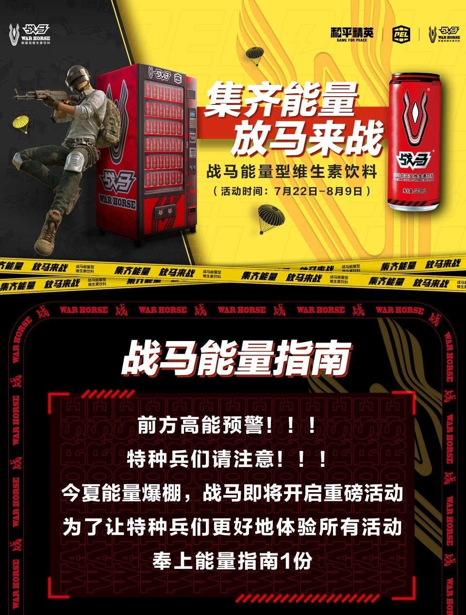 战马和平精英联动活动高能来袭