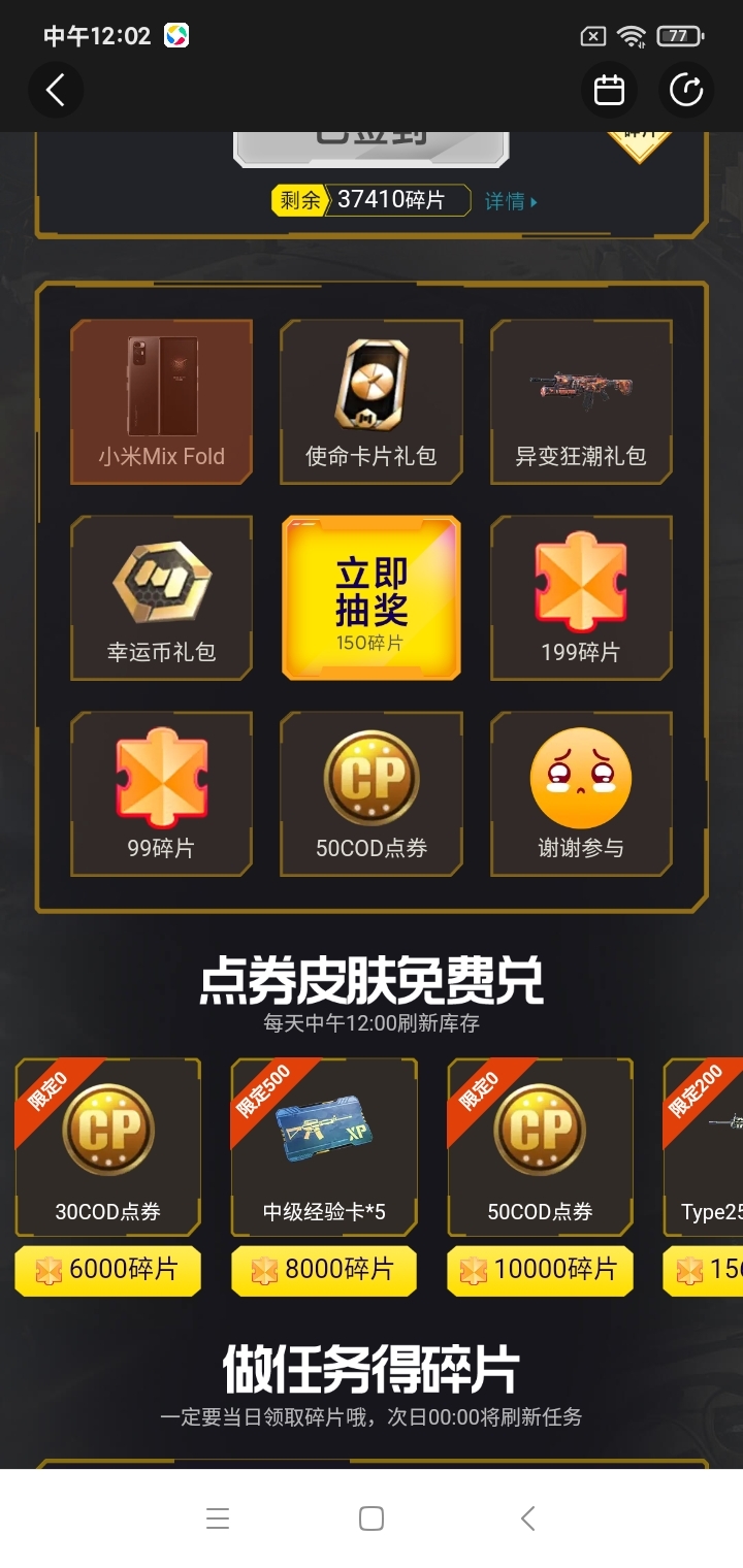 12点真的有刷新库存吗？