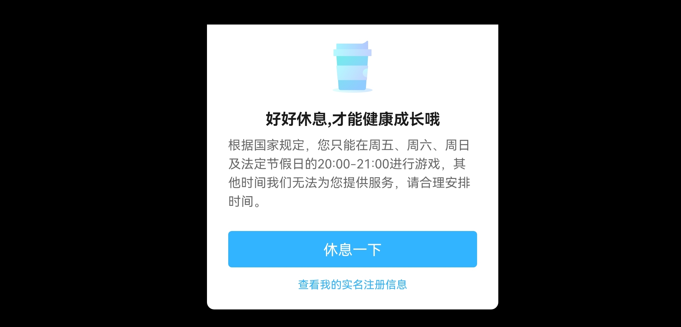寒假不让登