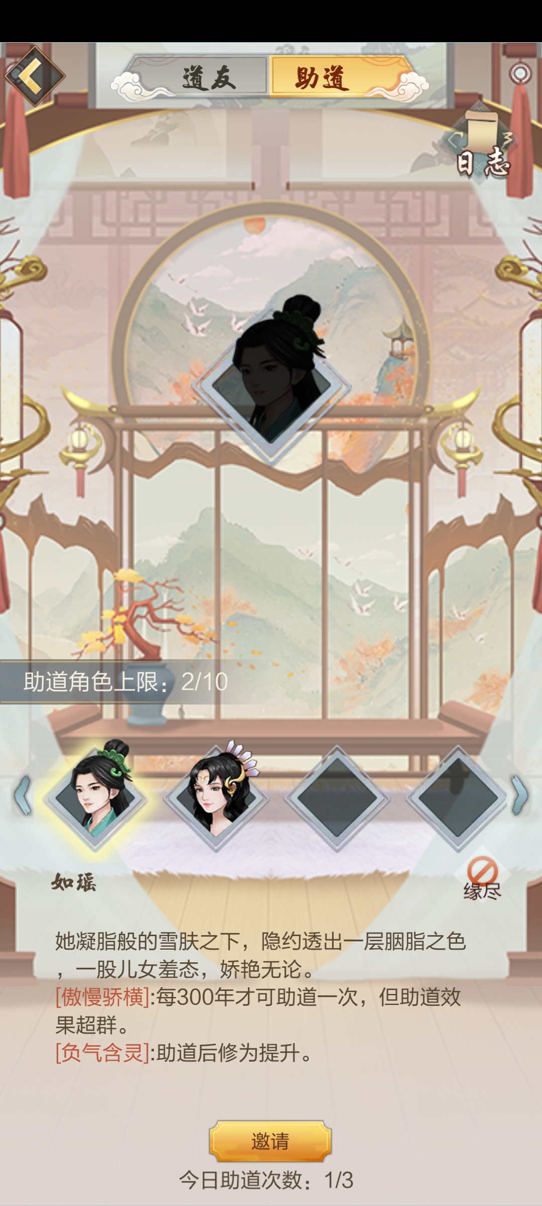助道的话到底选哪10个？