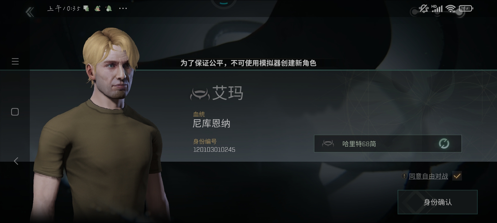 刚进去弄个游戏名说我用模拟器弄了40分钟的名又说我使的模拟器