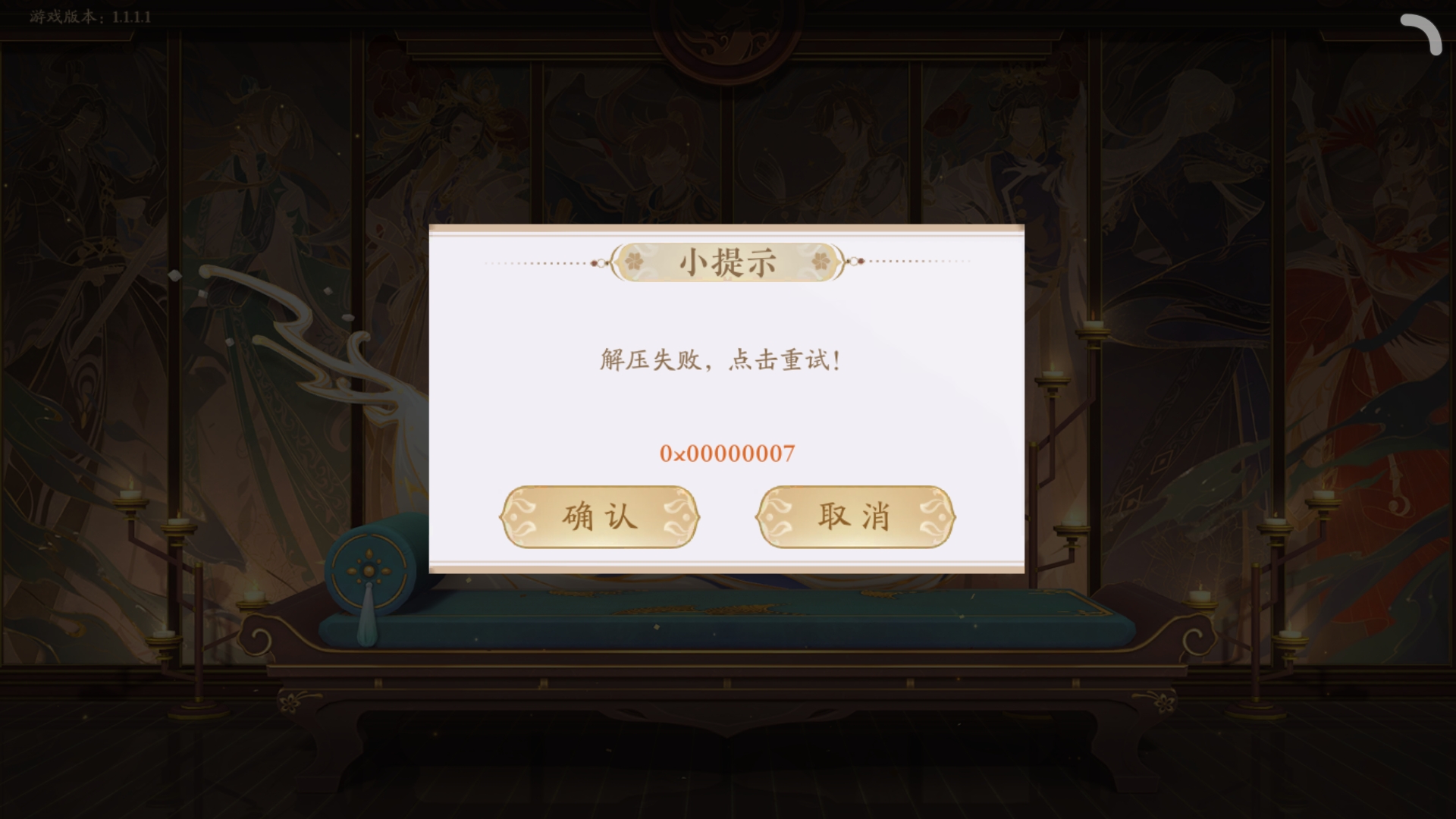 游戏加载不进去
