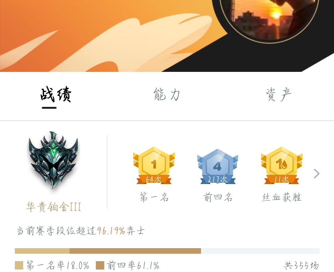 pubg铂金段位截图图片