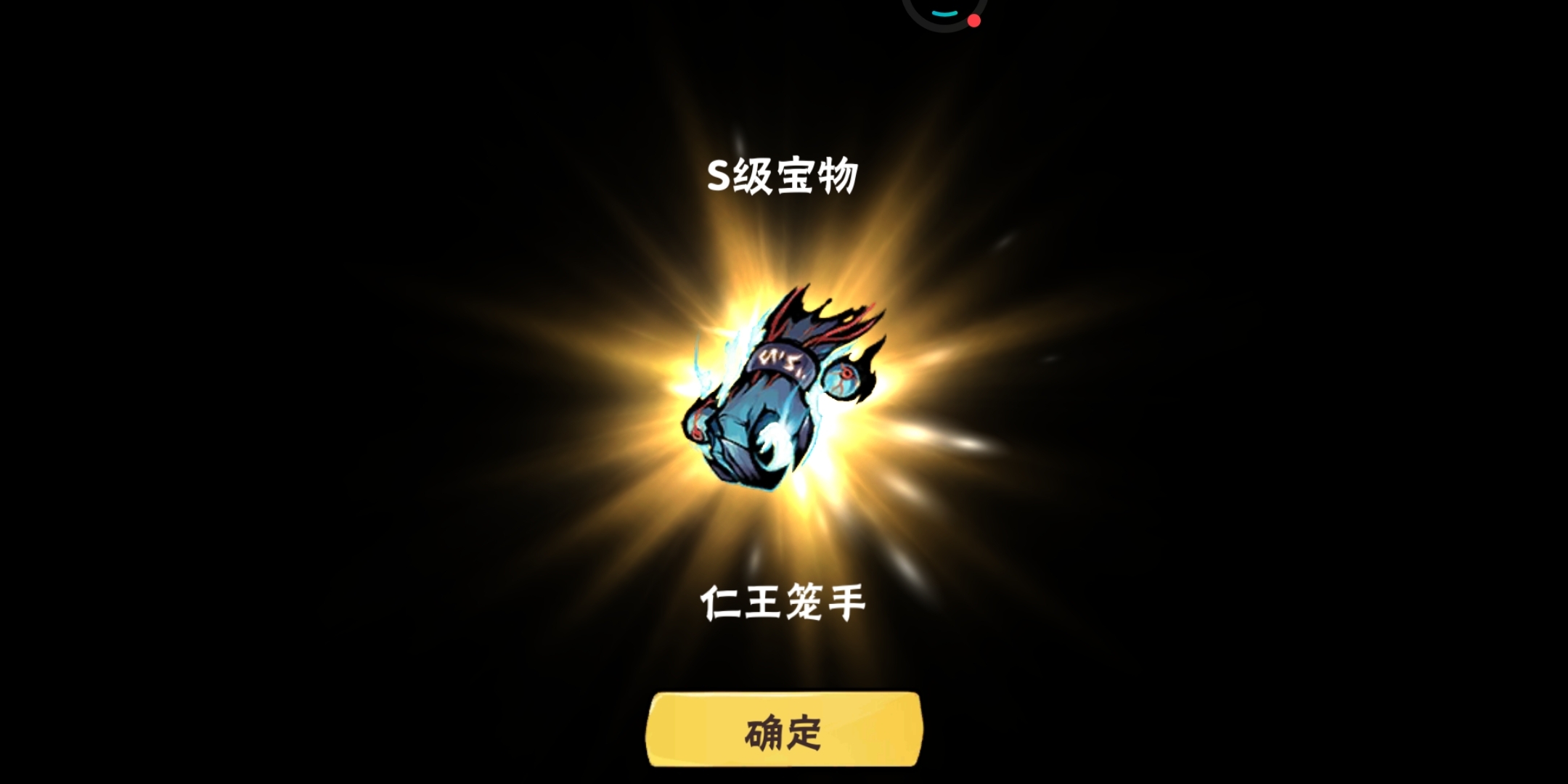 合了个仁王笼手