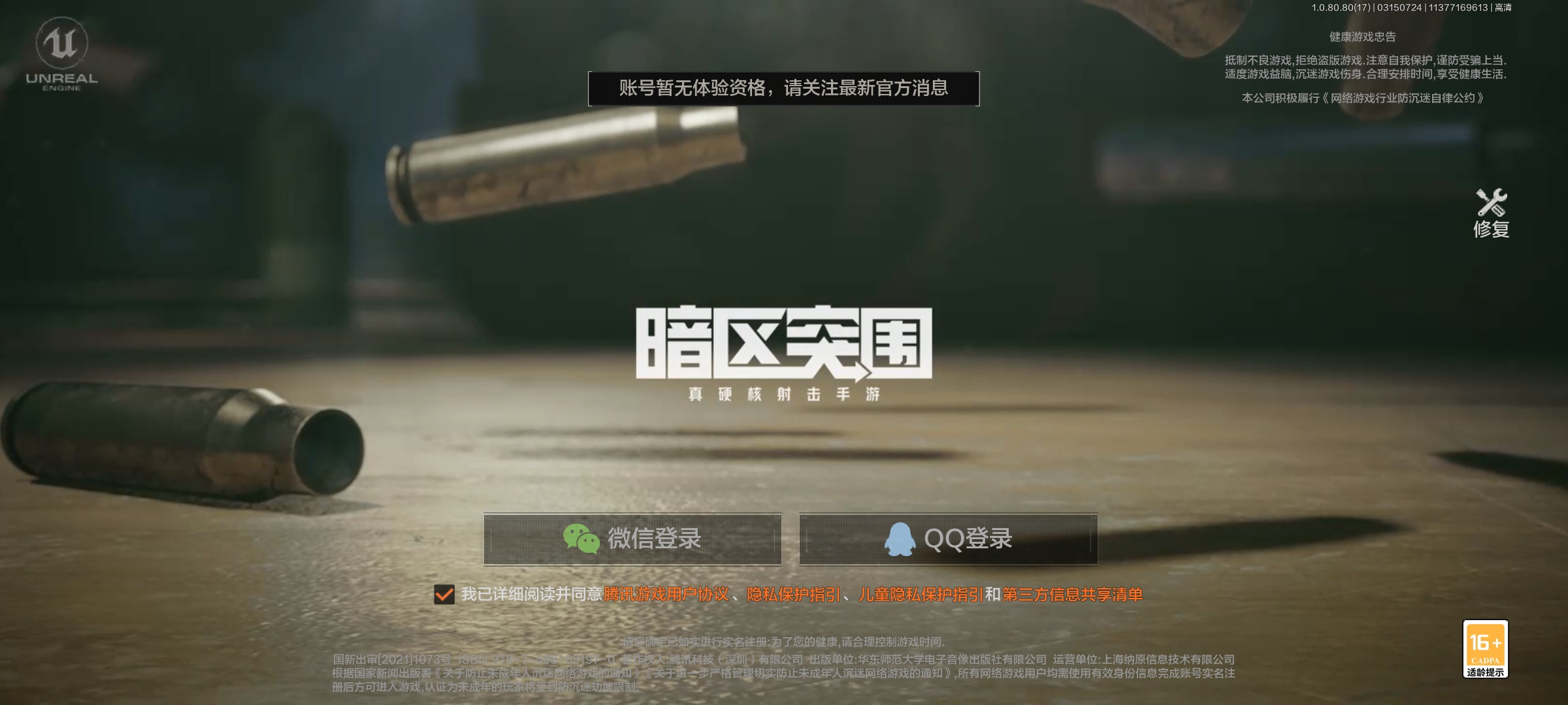 一直玩不了进不去让我关注多少暗区突围公众号还是网站我全关注