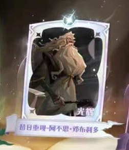 有人玩邓布利多的吗？