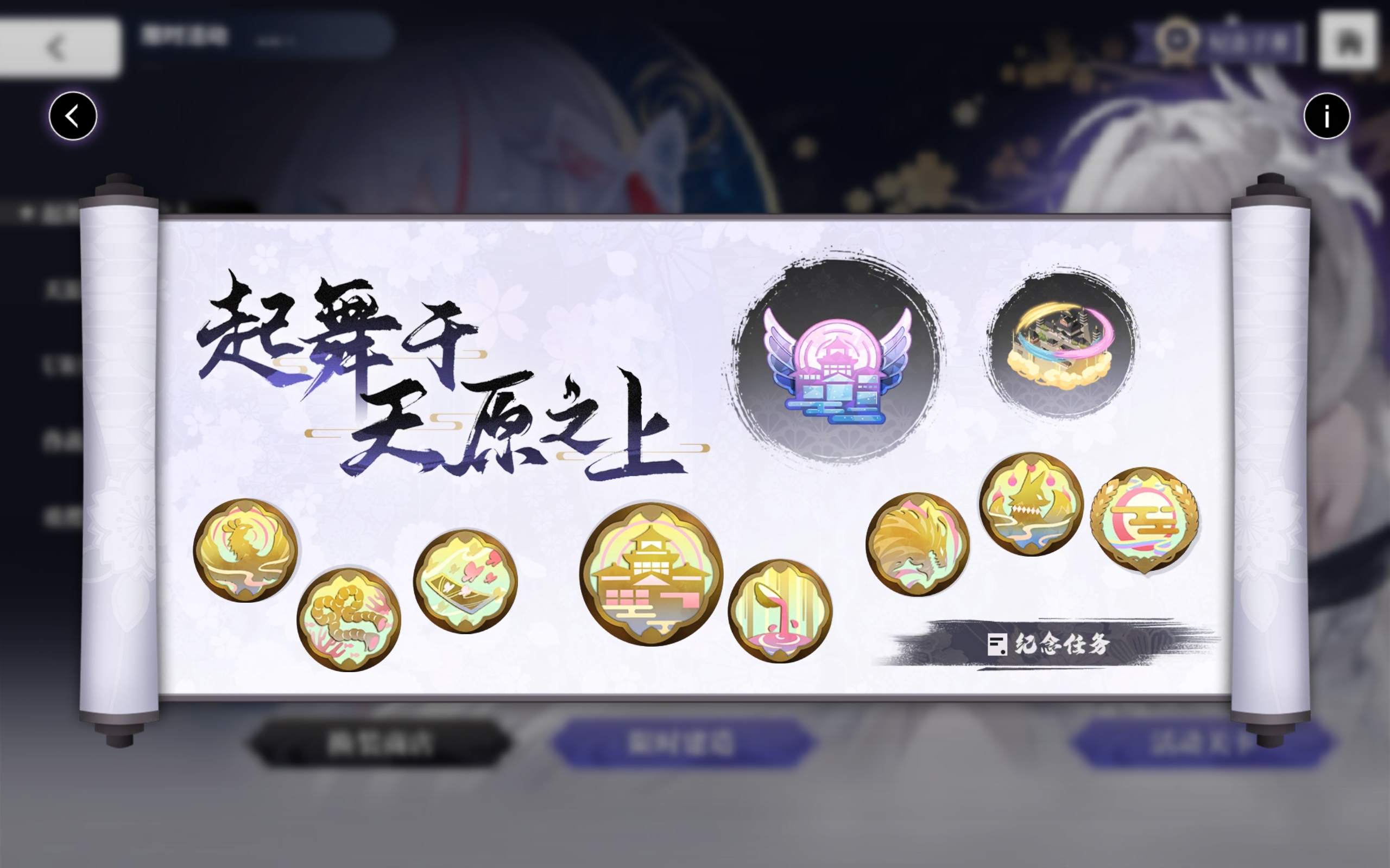 天原之上活动纪念