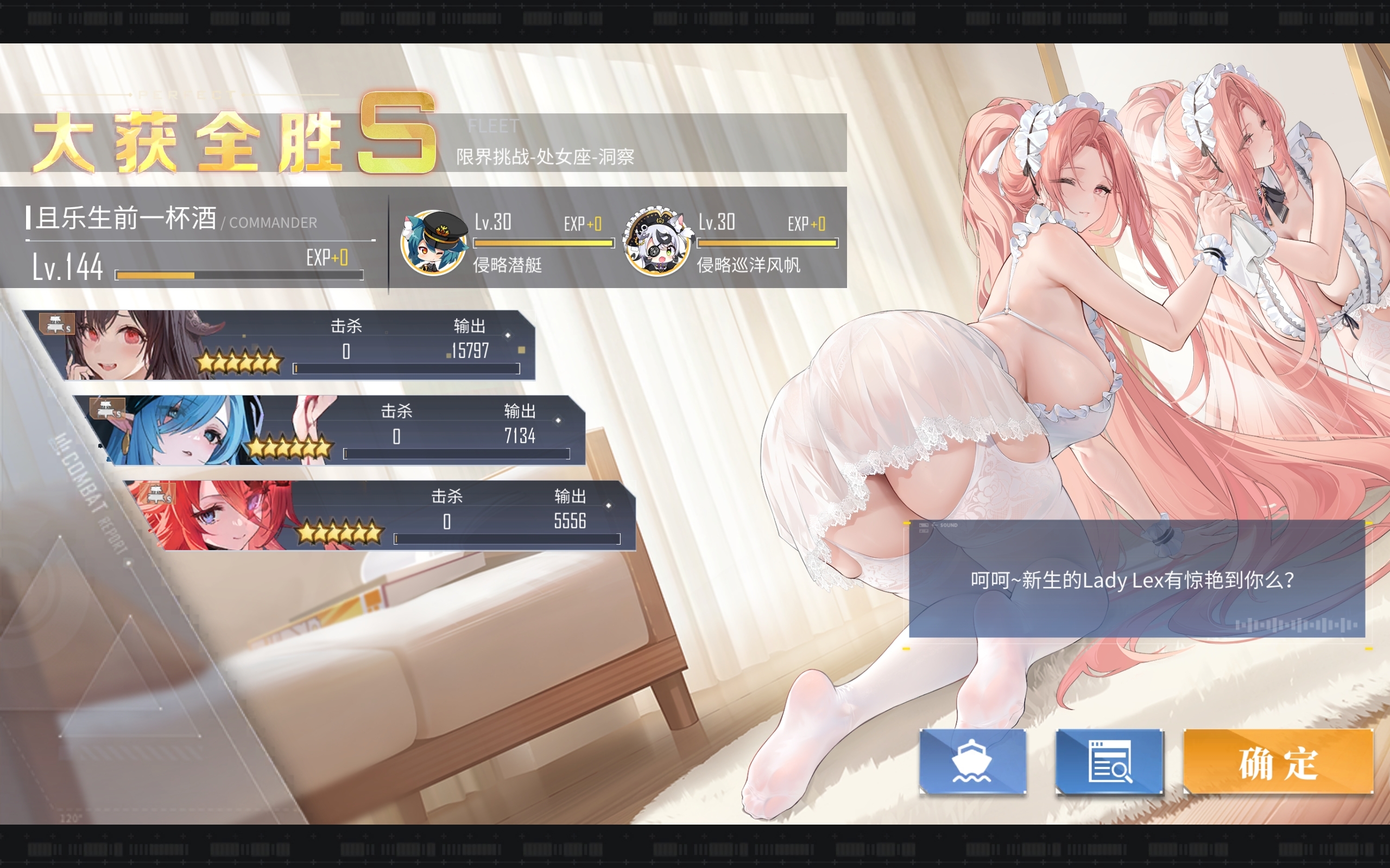 界限挑战海伦娜，通关纪念
