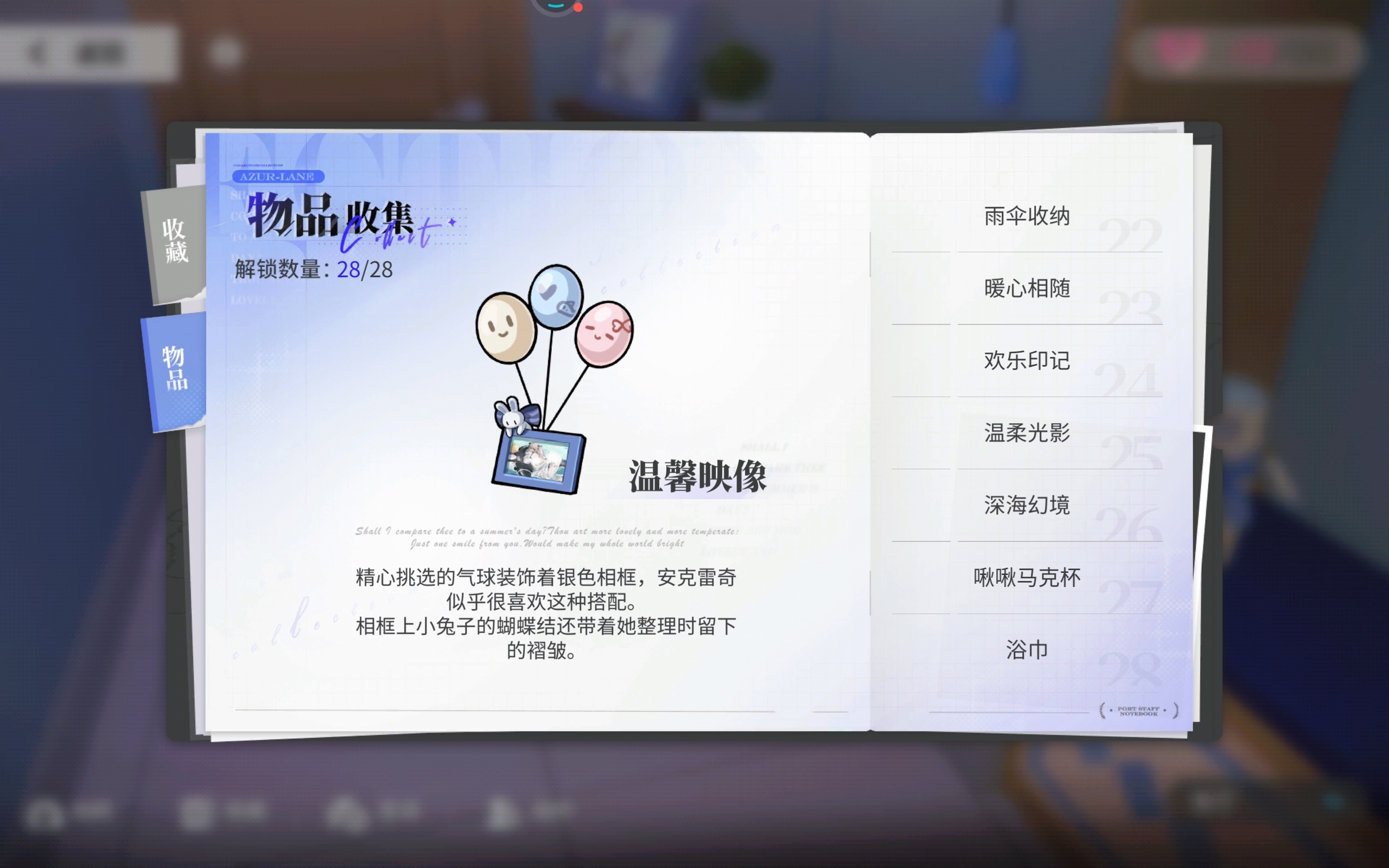 安克雷奇，物品全收藏，纪念
