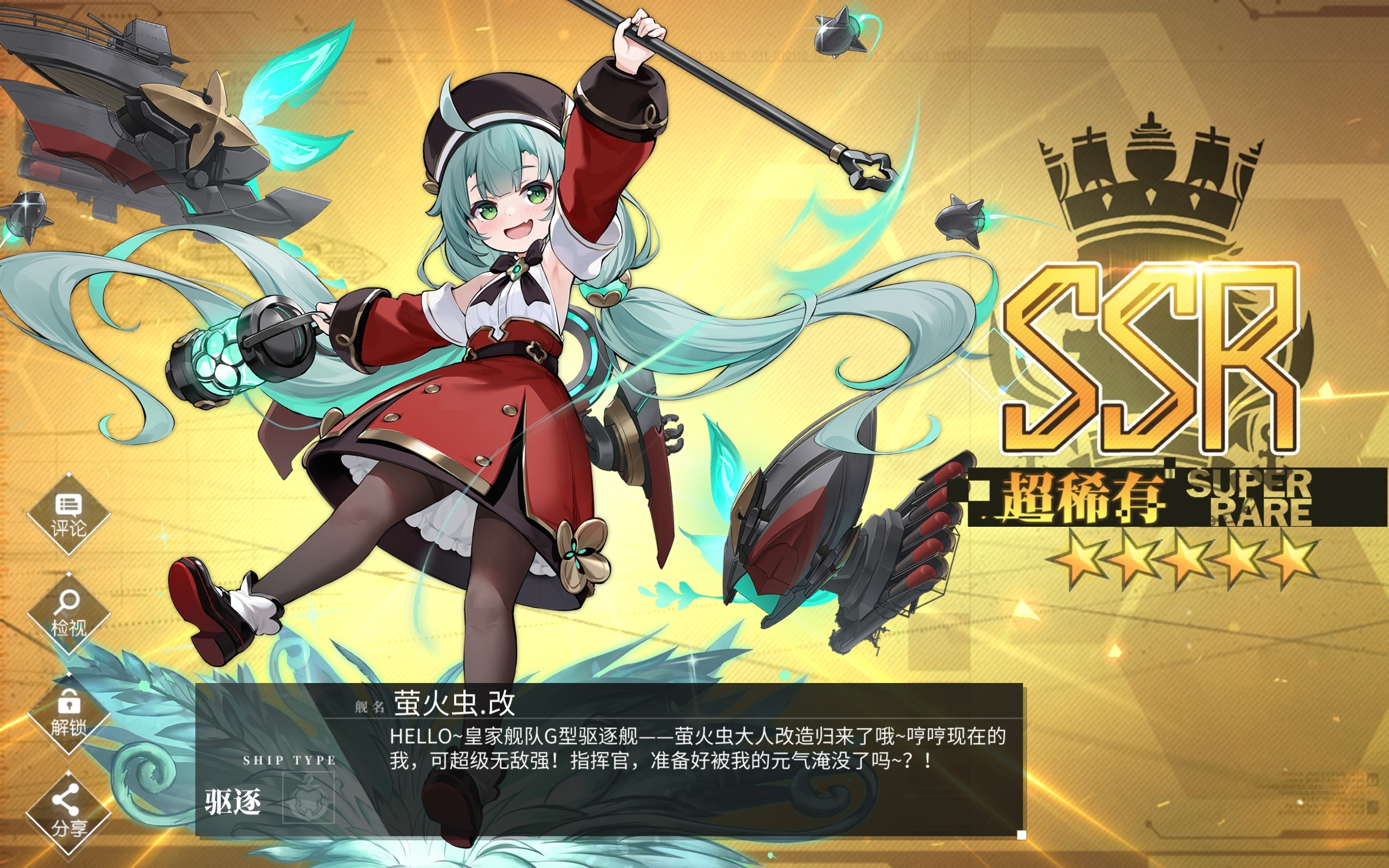 萤火虫改造纪念