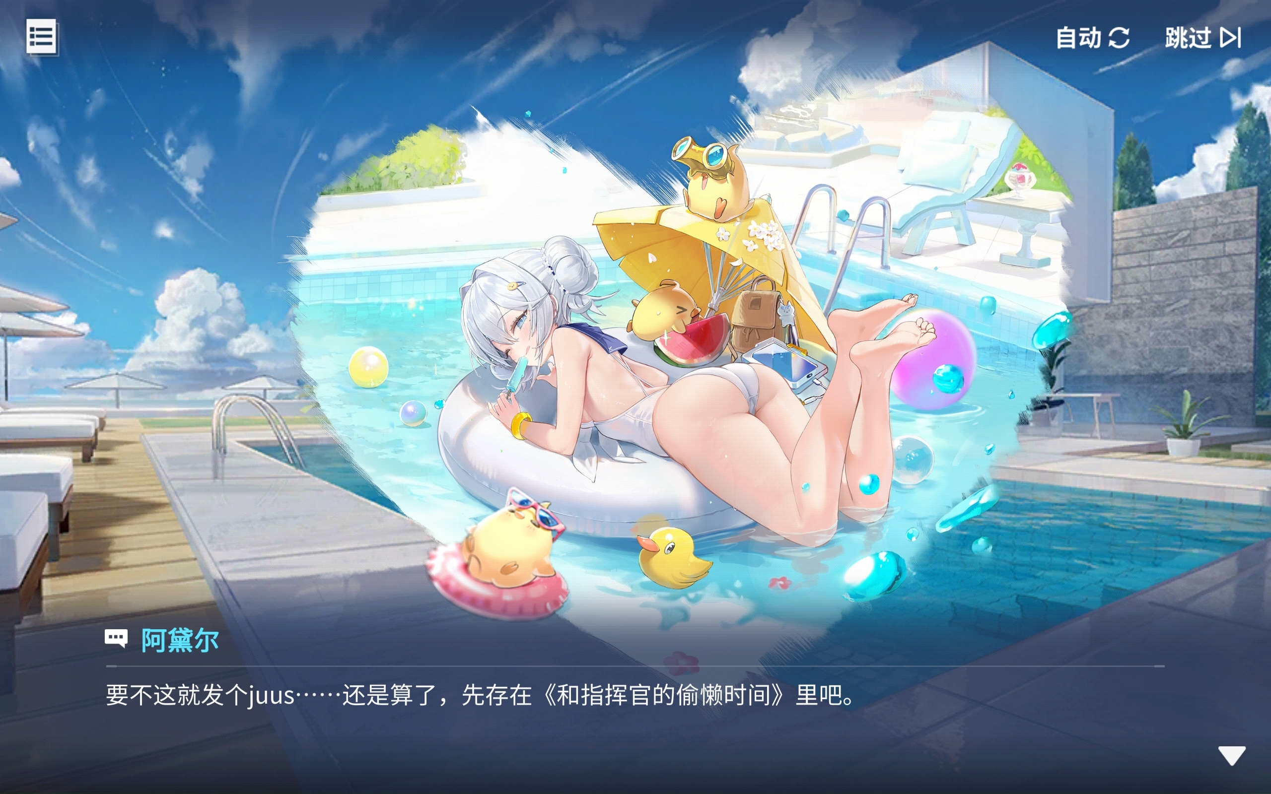 阿黛尔好感刷满有剧情诶居然