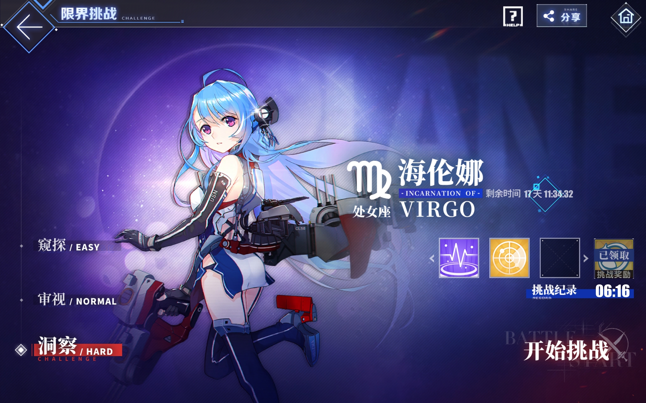 界限挑战海伦娜，通关纪念