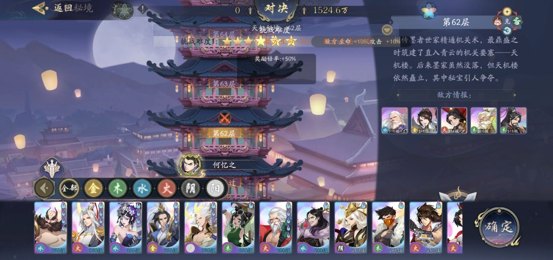 #天机楼层数#62