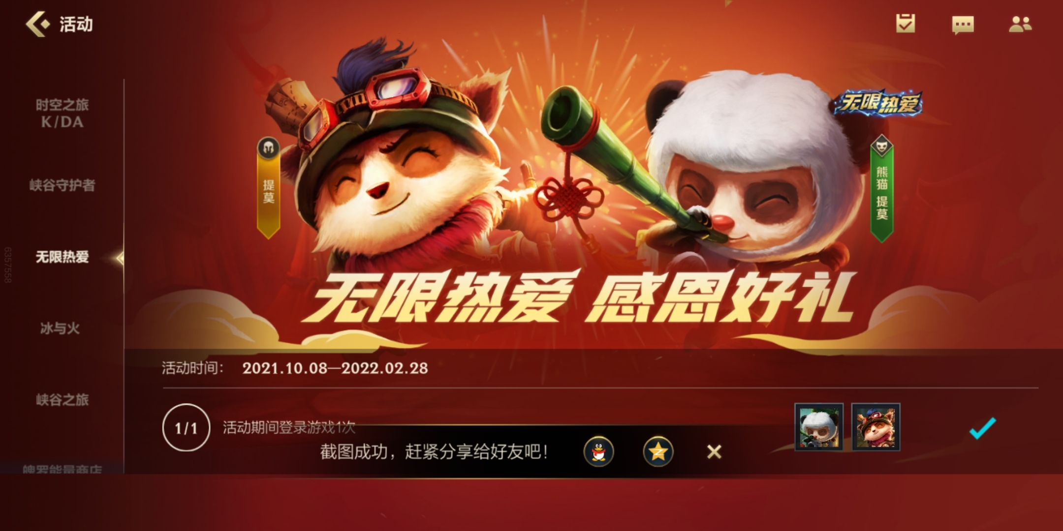 一起开黑勇上王者加油