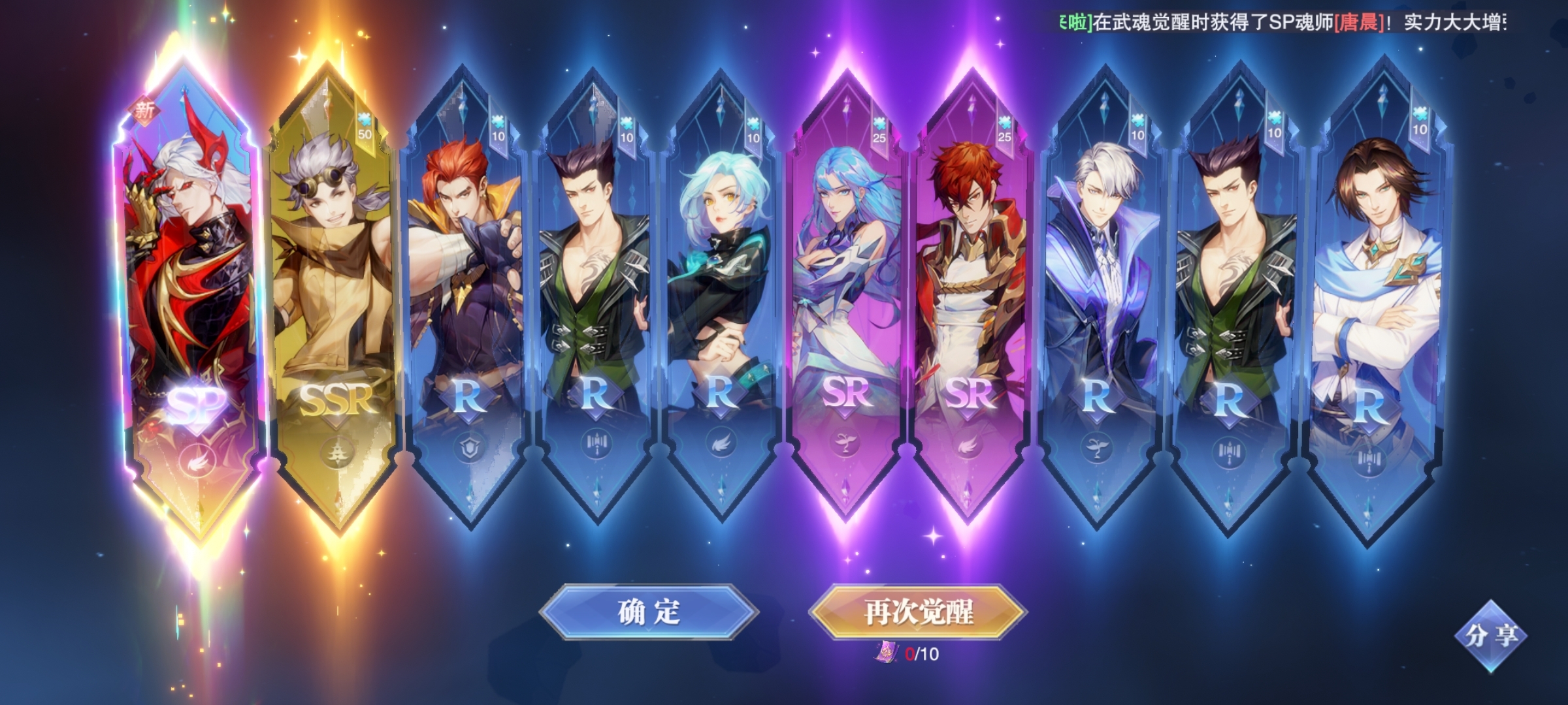 sp唐晨抽卡大家都出货了吗