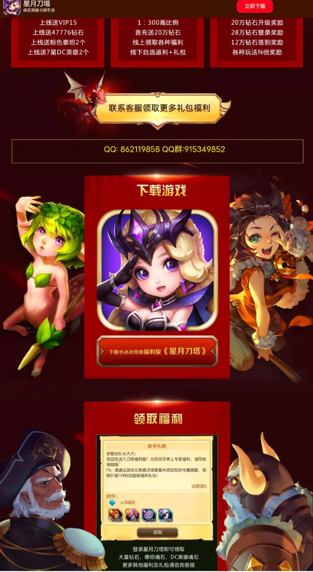 七星星月刀塔啊