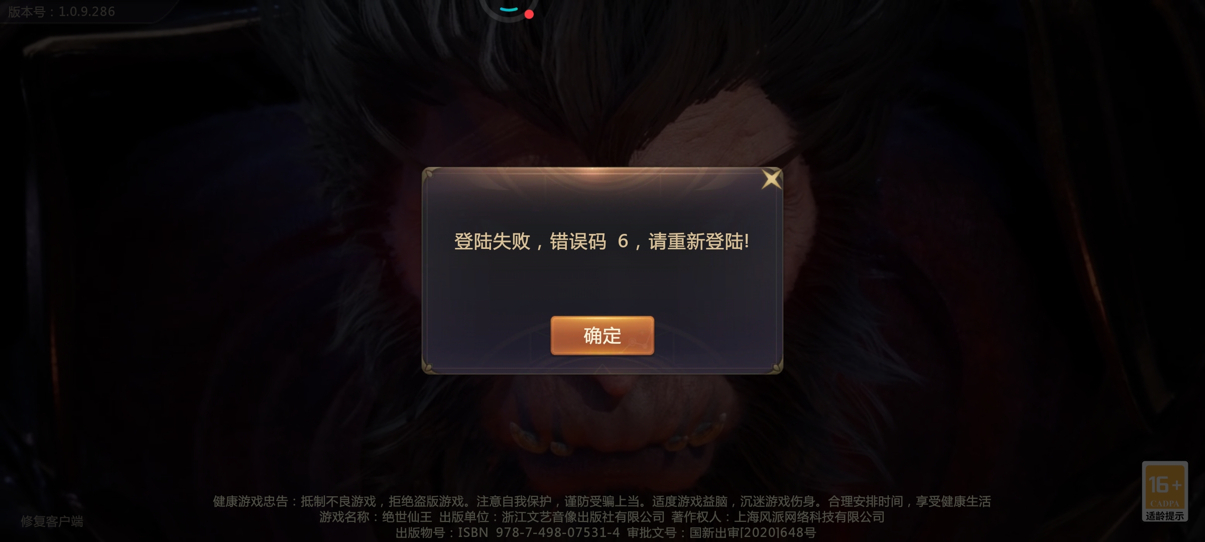 登錄失敗！！！！