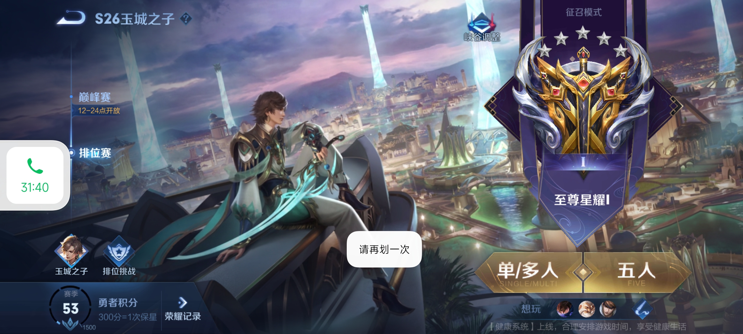 星耀一卡很长时间了求带上王者吧