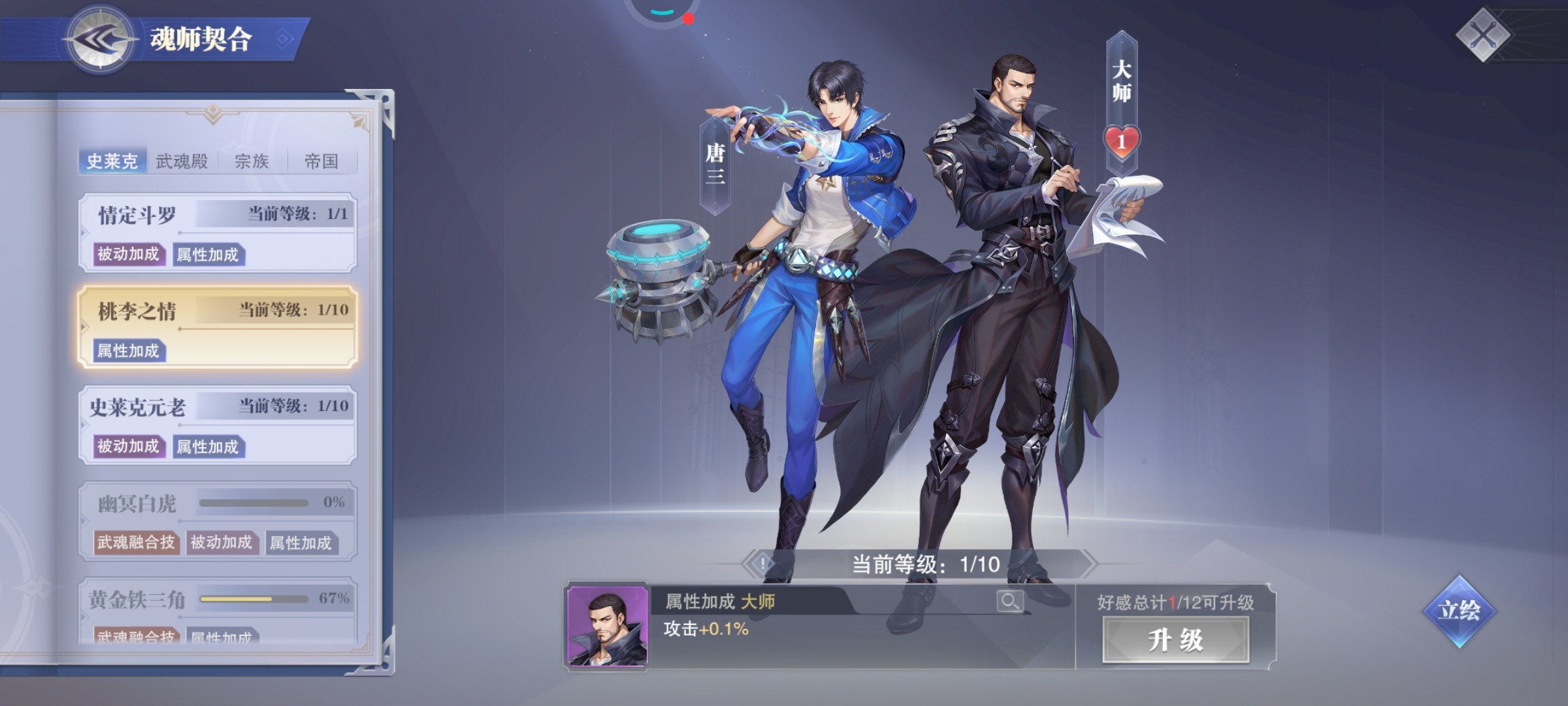 #魂师羁绊#我觉得哪些魂师的羁绊最深