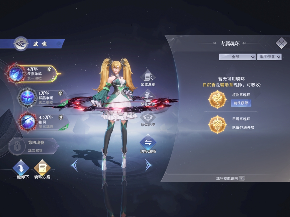 魂环搭配#白沉香搭配