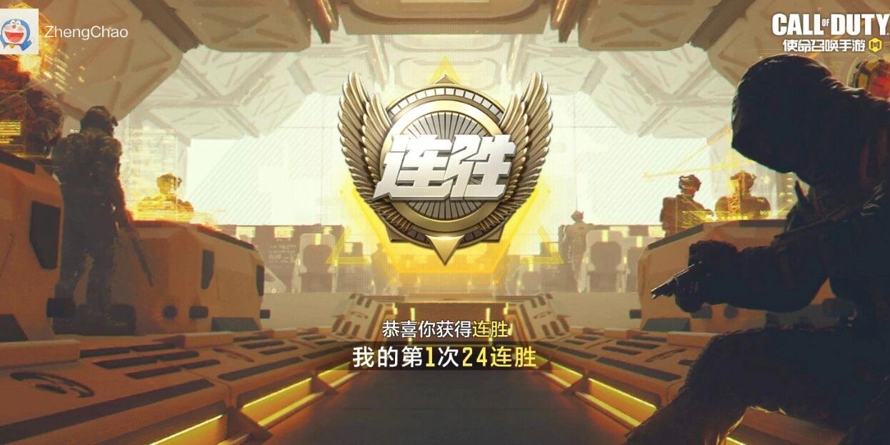 #周年回忆#连胜记录