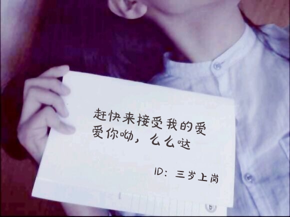 ＃命中注定#我爱你