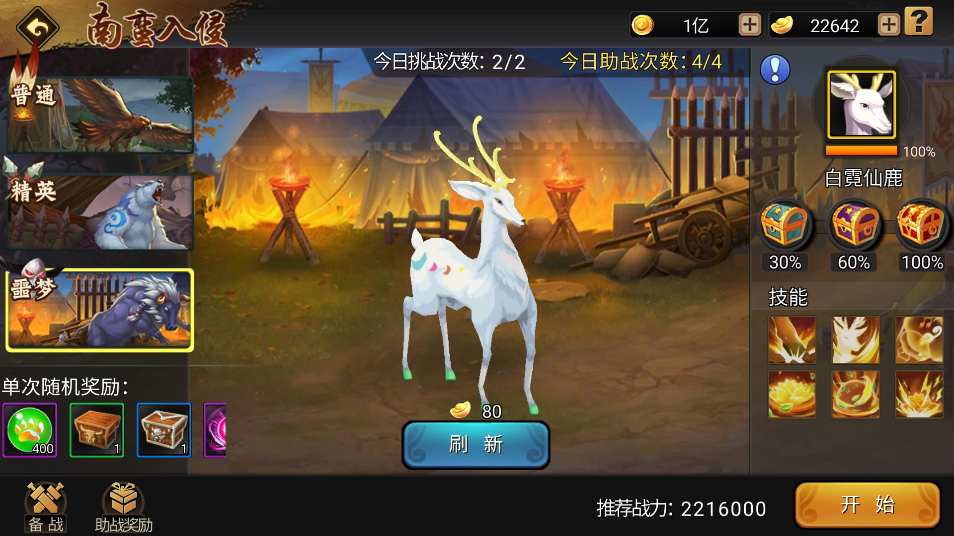 几百元宝刷新宠物运气还可以