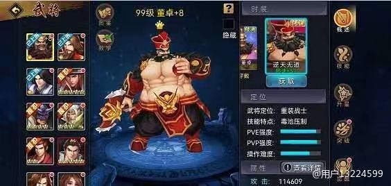 【攻略分享】董卓排位搭配篇