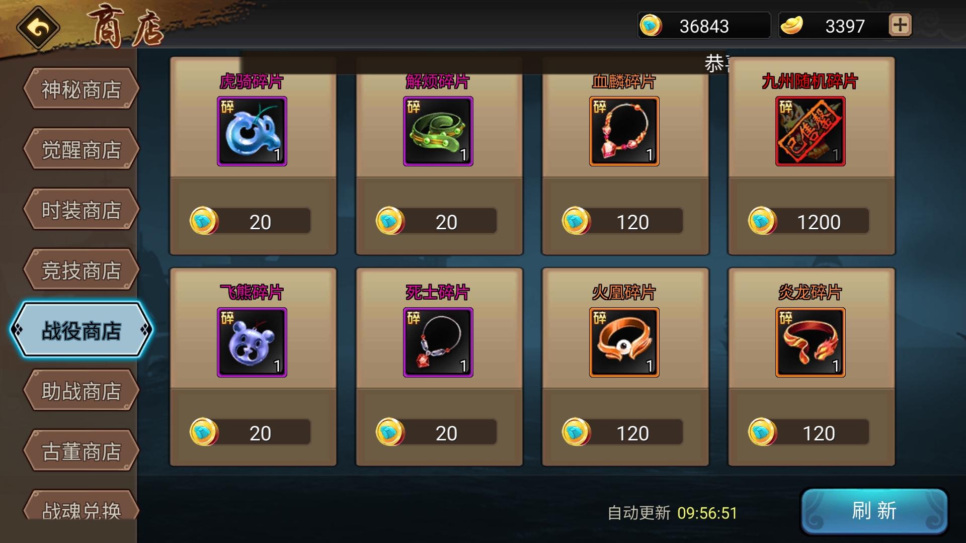 战役商店更新九州随机碎片了，还可以