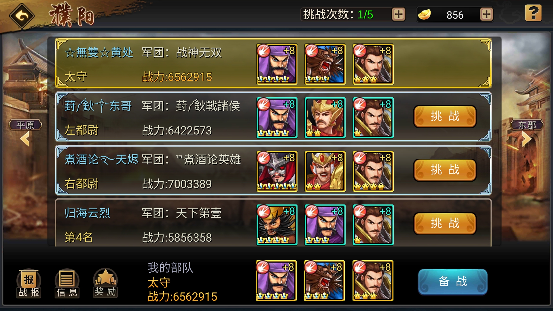 战旗相差40几万战力还有机会赢太守