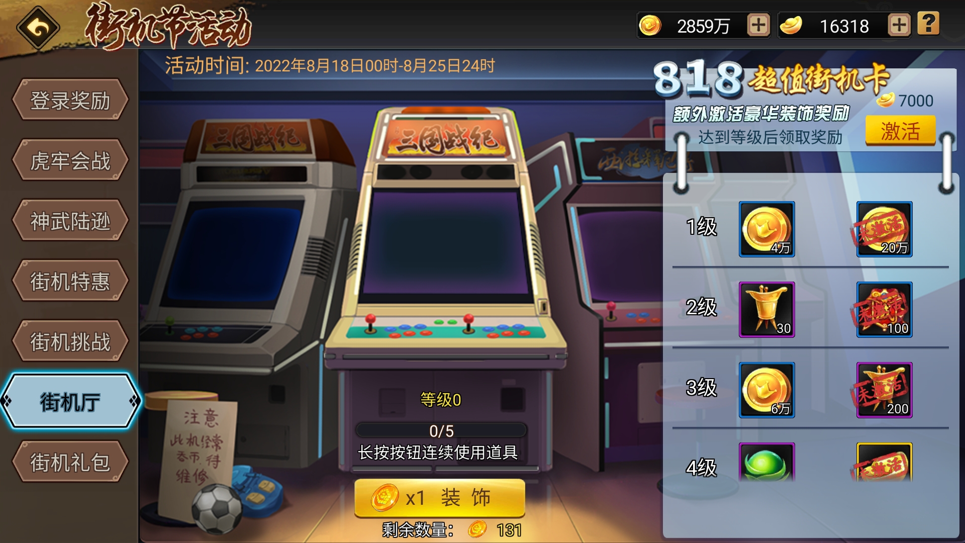 才130个游戏币，要花不少元宝了