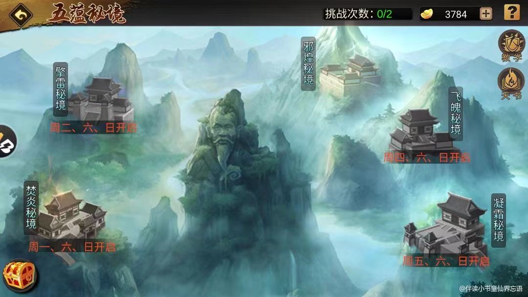 【攻略分享】秘境
