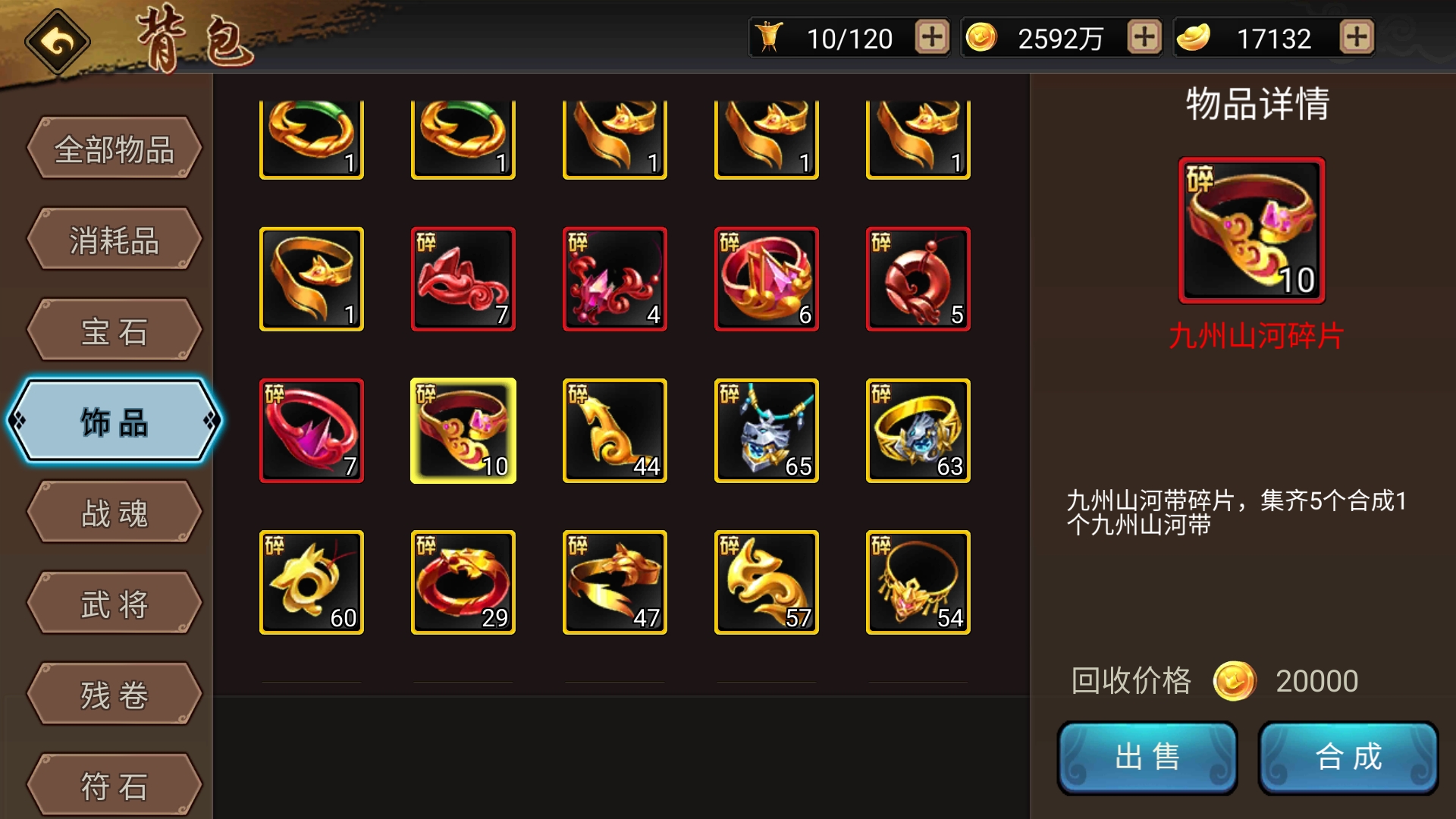 九州碎片也要这么多了