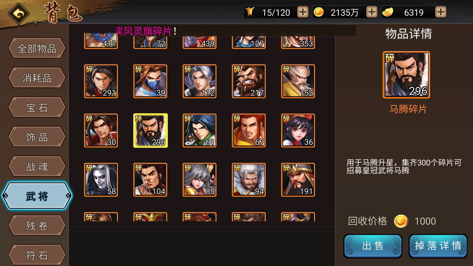 白嫖几年马腾还差几个碎片，又不想买