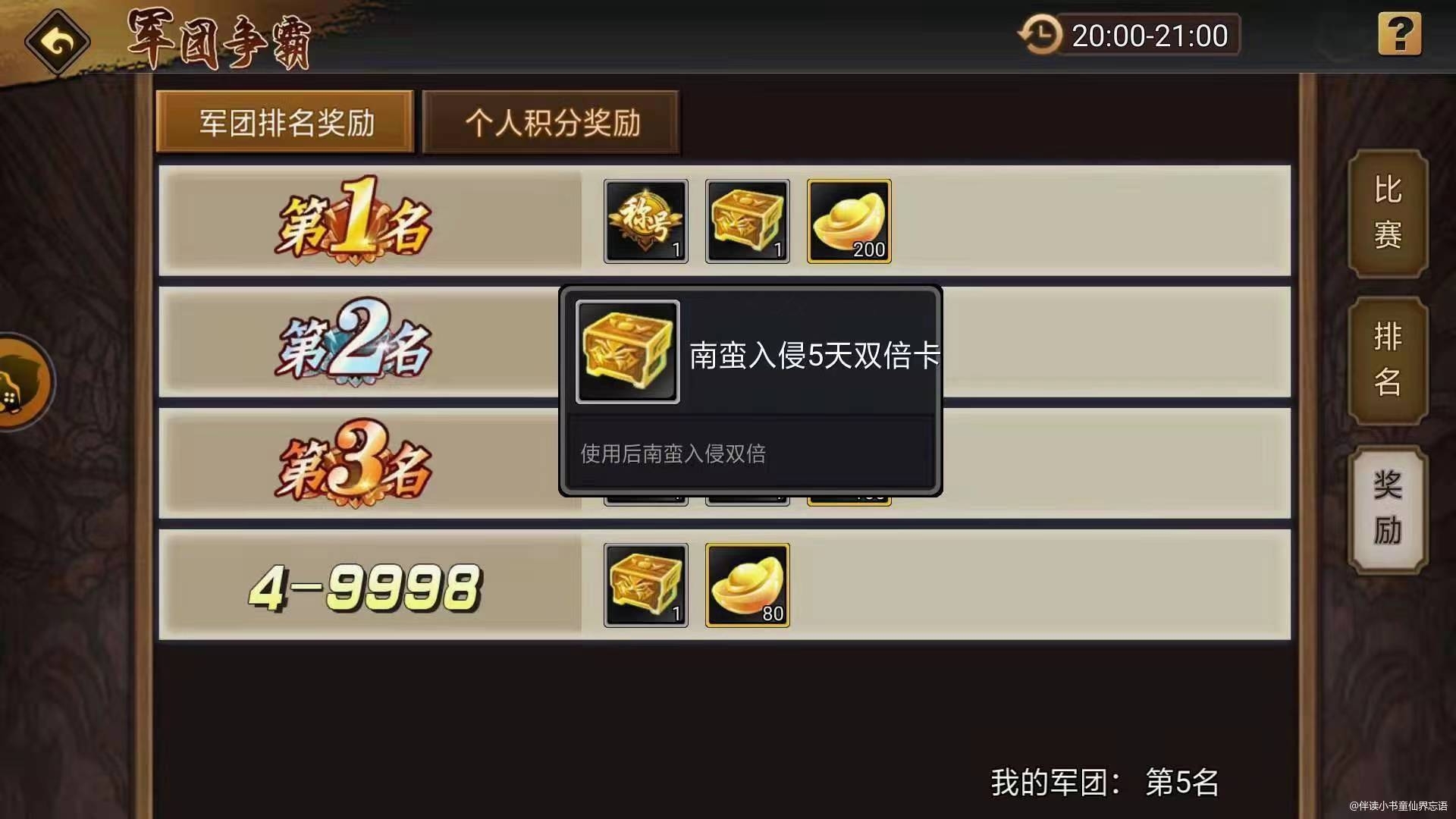 【攻略分享】军团争霸赛田忌赛马