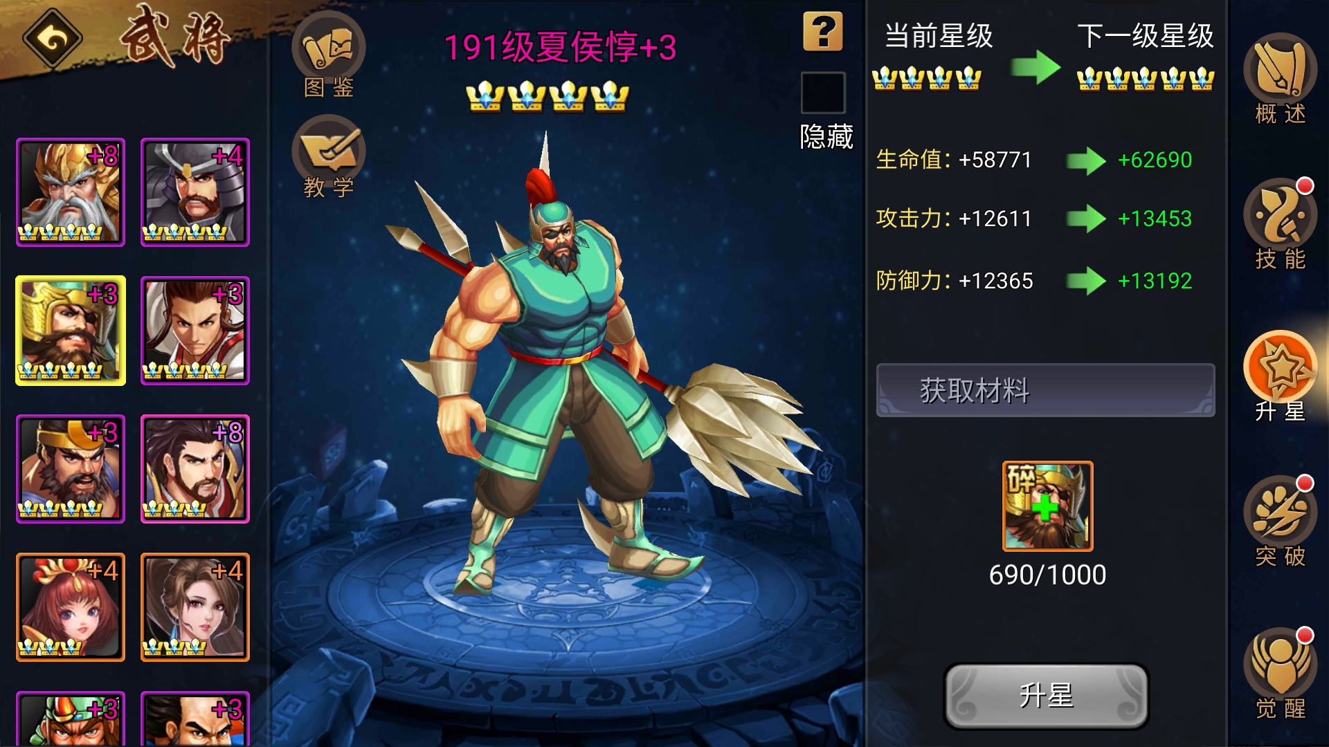 14星武将还不少