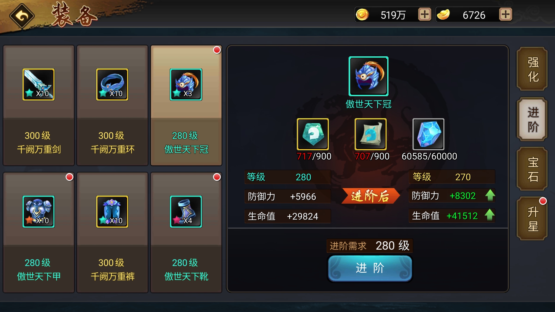 金币探宝进阶石又可以升一个装备