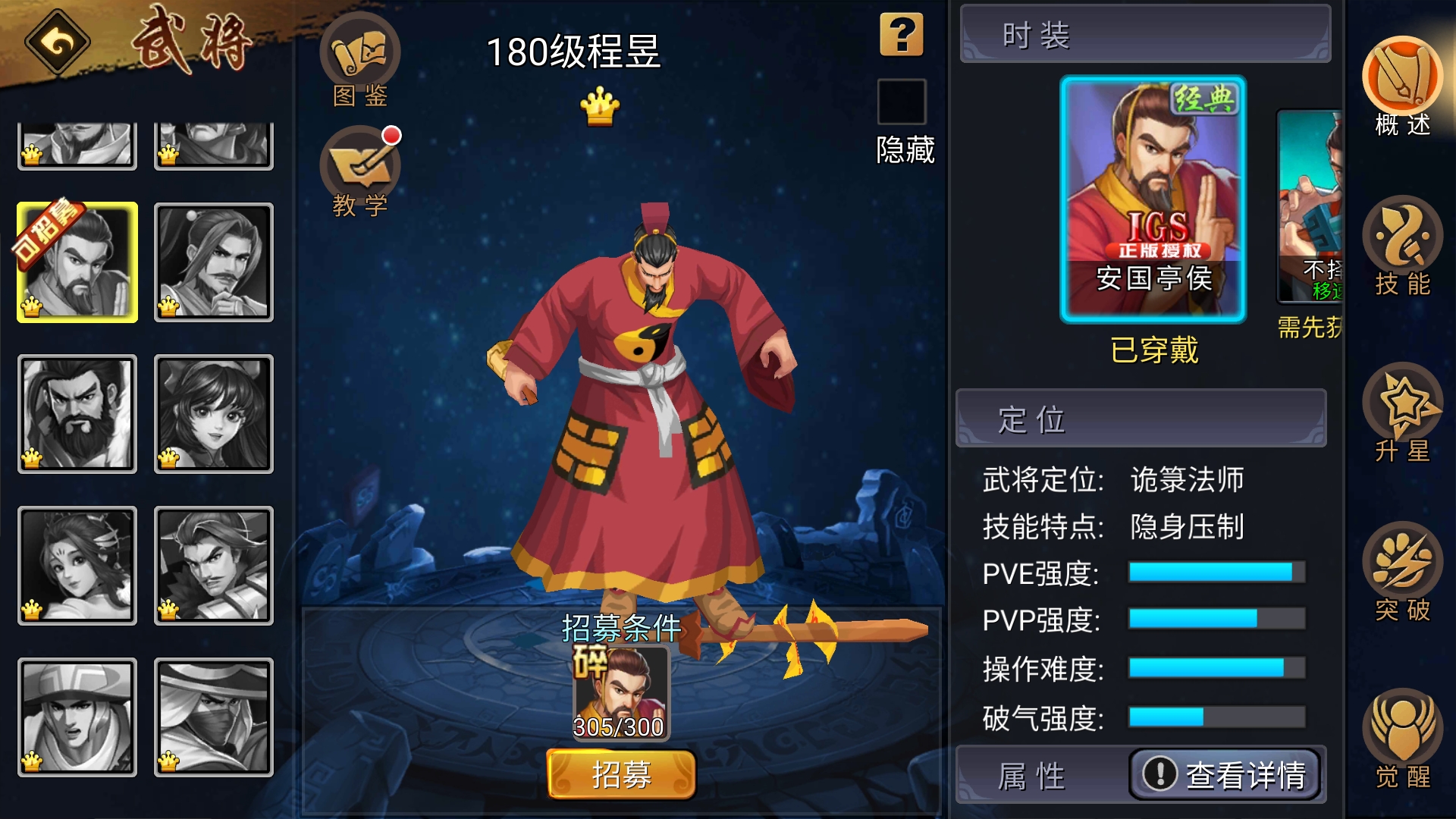 周年庆所得，拿下程昱大图鉴