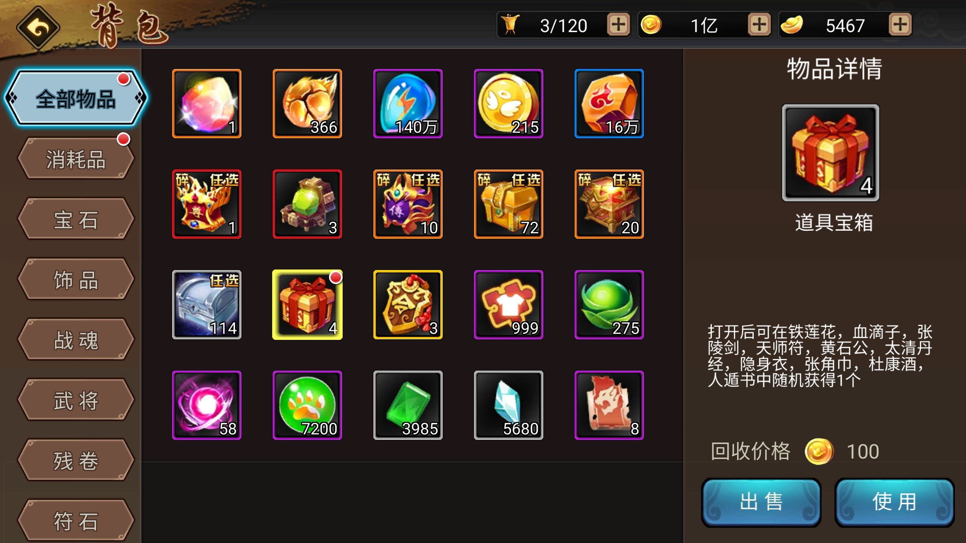 道具宝箱，杜康酒最有用开不出来