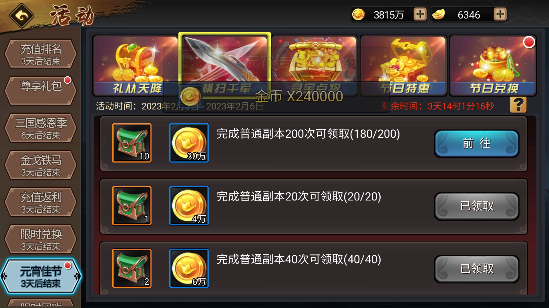 普通副本双倍任务做得挺快